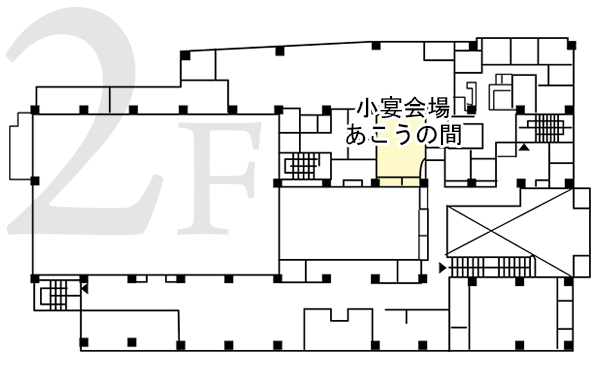 小宴会場「あこうの間」
